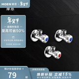 摩恩（MOEN） 加厚铜冷热水三角阀 加厚通用角阀二冷一热