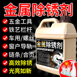 家可美（jiakemei）除锈剂铁锈强力去除剂钢筋钢铁金属生锈氧化还原剂机械螺丝松动剂