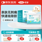 可孚造口去除胶剂擦纸造瘘袋底盘黏胶祛胶剥离剂皮肤保护膜20片/盒