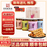 桂發祥十八街 【天津馆】中华老字号十八街夹馅小麻花 椒盐+什锦+黑芝麻+山楂 四罐一套(送1枚礼品袋)