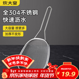 炊大皇 304不锈钢漏勺线漏捞勺漏网火锅大漏勺油炸勺子笊篱 细网