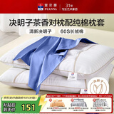 富安娜枕头茶香决明子抑菌护颈草本枕 配60s纯棉枕套 一对装70cm*45cm蓝
