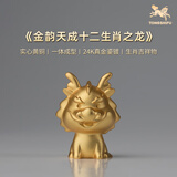 铜师傅《金韵天成十二生肖》真金鎏镀铜摆件家居装饰工艺品十二生肖之龙