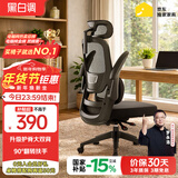 黑白调P1二代 人体工学椅电脑电竞椅子人工力学座椅办公椅 双背联动扶手