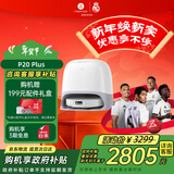 石头（roborock）扫地机器人扫拖一体 P20 Plus 扫拖洗烘一体机 自动集尘热水洗拖布擦地拖地洗地机吸尘器 A1960RR