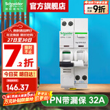 施耐德空气开关漏电保护开关A9系列断路器iDPNa空开漏电保护器双进双出 【新款A型】1P+N C32A带漏电保护