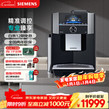 西门子（SIEMENS）【新年礼物】EQ900精醇萃取一键双杯自清洁意式美式办公室咖啡机全自动研磨一体机TI955809CN