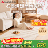 志高（CHIGO）碳晶地暖垫 石墨烯地热垫电热地毯发热榻榻米加热地垫客厅取暖脚垫