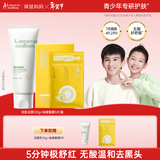 袋鼠妈妈青少年洁面乳 控油祛痘净黑头青春期洗面奶100g+祛痘面膜5片/盒
