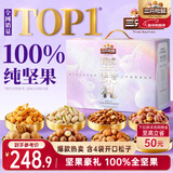 三只松鼠纯坚果礼盒2280g/22袋 混发零食礼包元旦新年货送礼女生企业团购