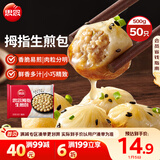 思念拇指生煎包500g50个猪肉馅 儿童早餐半成品食品早点年货节送礼