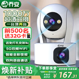 乔安（JOOAN）双摄1000万摄像头监控无线wifi网络高清夜视监控器360度无死角带夜视全景云台家用AI监控手机远程