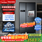 达米尼【热销冰箱】610蓝智能变频风冷无霜冰箱双开门对开门大容量家用冰箱带吧台一级能效冰箱 全新升级610+味新一周鲜-美妆小魔盒+银离子杀菌