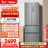 海尔（Haier）「家宴系列」335L法式多门冰箱风冷无霜一级能效抗菌净味BCD-335WLHFD9DS9国家补贴