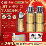 C咖酸酶水200ml*2爽肤水控油湿敷去闭口精华水提亮油皮男女新年礼物