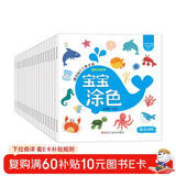 小笨熊 宝宝涂色（全20册）简笔画涂色绘画启蒙认知 海洋 陆地 昆虫 鸟类 汽车 水果等 画画涂色本 男孩女孩儿童 幼儿园涂鸦填色绘本图画书 2-6岁(中国环境标志产品 绿色印刷)