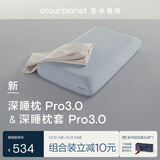 亚朵星球深睡枕Pro3.0 枕头枕套组合成人护颈记忆枕10cm换洗枕套云隙白 