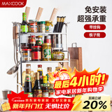 美厨（MAXCOOK）厨房置物架 不锈钢三层刀架调料瓶砧板架层架 橱柜筷子筒 MC3035