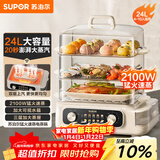 苏泊尔（SUPOR）电蒸锅 24L三层大容量电热锅 家用多功能电蒸箱 加长蒸屉蒸鱼多用途锅ZN32FK995