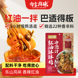 有言有味红油钵钵鸡冷泡汁200g正宗麻辣串串底料包家用