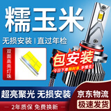 湃速22-23-24-25款长安Lumin糯玉米LED大灯远近一体灯泡汽车超亮9005