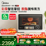 美的（Midea）【微蒸烤一体】寻味系列微蒸烤炸台式一体机G21  变频微波炉空气炸蒸烤箱电烤箱 家用微波炉20L 杏色