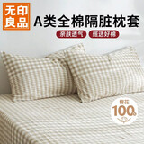 无印良品A类全棉枕套一对装 100%纯棉单人学生家用可水洗枕罩48*74cm