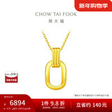周大福 双环黄金项链吊坠套链(工费560)40cm约4.75g F217317礼物