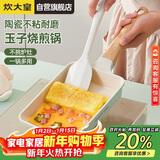 炊大皇玉子烧锅早餐锅平底陶瓷不粘锅厚蛋烧煎锅磁炉通用青瓷QC18YZS