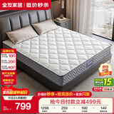 全友家居 3D环保椰棕弹簧床垫硬偏硬双人床棕垫厚床垫政府补贴