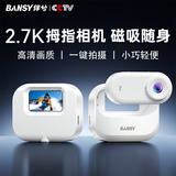 伴兮（bansy）拇指相机Vlog随身拍运动相机胸前记录仪随身摄像机磁吸防抖宠物儿童录像骑自行车迷你挂脖口袋小型 【标准套装】2.7K录像/拍照/录音 灵动白丨32GB 磁吸充电仓+读卡器