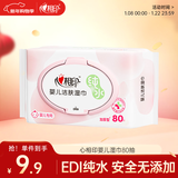 心相印婴儿湿巾80片*1包 宝宝手口纯水湿纸巾 温和亲肤加厚不含酒精