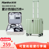 汉客行李箱女拉杆箱男可登机旅行箱迷你手提箱商务出差学生密码小箱子 青竹绿（防刮）【100万+销量】 16英寸 【短途  35升可登机尺寸】