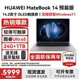 华为MateBook 14 Linux版笔记本电脑【政府补贴】触屏高刷2.8K OLED屏商务办公学习性能轻薄便携电脑 Ultra5 深空灰 24G+1TB 店铺预装Windows（未激活）