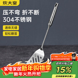 炊大皇煎铲 304不锈钢锅铲炒铲煎铲手柄一体成型加厚炒菜铲