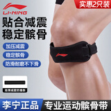 李宁髌骨带【两只装】护膝登山运动羽毛球跑步跳绳半月板膝盖固定带