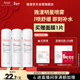 雅漾（Avene）舒泉保湿喷雾50ML*3 补水敏感肌爽肤水化妆水小喷旅行便携装礼物
