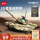 森宝积木军事拼装坦克收藏模型玩具男孩生日新年礼物 15式主战坦克203169