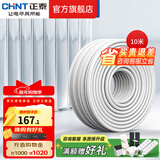 正泰（CHNT）电线铜芯电缆电源线国标足米RVV家用家装软线 10米散剪不支持退换 护套软线-三芯×4平方 10米