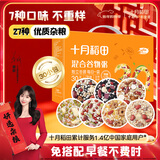 十月稻田 30日五谷杂粮粥礼盒 9斤 小米八宝粥 早餐代餐 腊八年货礼盒福利