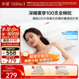 水星家纺枕头记忆纤维抑菌阻螨100S全棉A类护颈可机洗枕芯一对装48×74cm