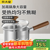炊大皇316L婴儿宝宝辅食锅无涂层一人食小汤锅不锈钢奶锅煮面泡面锅18cm
