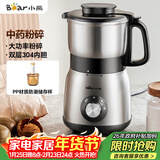 小熊（Bear）研磨机 家用磨粉机 打粉机 中药粉碎机 料理机 干粉机 不锈钢打粉研磨机FSJ-A05N6