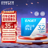 忆捷（EAGET）32GB TF（MicroSD）存储卡U3 V30  行车记录仪&安防监控专用内存卡 高速耐用