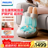 飞利浦（PHILIPS）足疗机腿部按摩器脚部捏小腿足底按摩仪养生仪气囊热敷 5503F 生日新年礼物送父母长辈领导