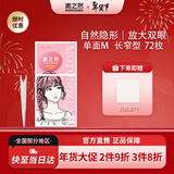 素之然（MOTONOZEN）双眼皮贴隐形自然美目贴蕾丝肤色无痕男女士 单面 M 4片72枚