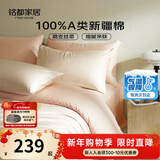 MIDO HOUSE铭都60支纯棉四件套全棉床上用品A类贡缎高端轻奢高级感床单被套220x240cm云霜白