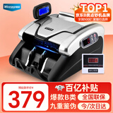 维融（Weirong）X9（B类）点钞机支持新版人民币银行专用验钞支持智能语音新旧混点2025