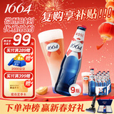 kronenbourg 1664桃红330ml*9瓶精酿啤酒小麦风味啤酒整箱装京东自营 新春送礼