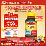 Nature Made天维美辅酶Q10 400mg软胶囊 呵护心脏 成人中老年 美国进口 40粒